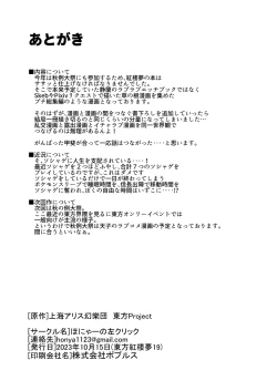 Page 44 of Yoru no Kusa no Ne Youkai Network