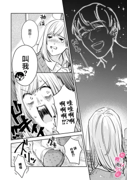 Page 73 of Ore no Oppai Sukinan desho?0106