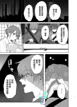 Page 10 of Watashi no Shiranai Yukihirakei Toshishita Douryou no Ai ga Omosugiru~ | 我所不知道的雪平先生～狗狗系年下同事的爱过于沉重～