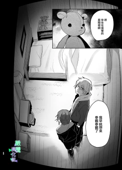 Page 27 of Watashi no Shiranai Yukihirakei Toshishita Douryou no Ai ga Omosugiru~ | 我所不知道的雪平先生～狗狗系年下同事的爱过于沉重～