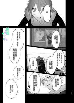 Page 28 of Watashi no Shiranai Yukihirakei Toshishita Douryou no Ai ga Omosugiru~ | 我所不知道的雪平先生～狗狗系年下同事的爱过于沉重～