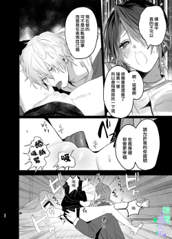 Page 33 of Watashi no Shiranai Yukihirakei Toshishita Douryou no Ai ga Omosugiru~ | 我所不知道的雪平先生～狗狗系年下同事的爱过于沉重～