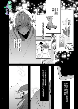 Page 41 of Watashi no Shiranai Yukihirakei Toshishita Douryou no Ai ga Omosugiru~ | 我所不知道的雪平先生～狗狗系年下同事的爱过于沉重～