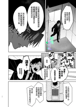 Page 47 of Watashi no Shiranai Yukihirakei Toshishita Douryou no Ai ga Omosugiru~ | 我所不知道的雪平先生～狗狗系年下同事的爱过于沉重～