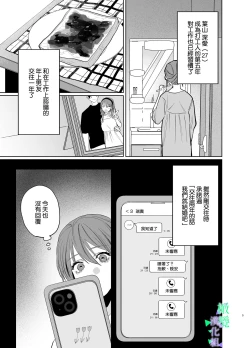 Page 4 of Watashi no Shiranai Yukihirakei Toshishita Douryou no Ai ga Omosugiru~ | 我所不知道的雪平先生～狗狗系年下同事的爱过于沉重～