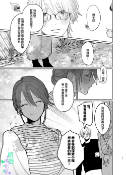 Page 52 of Watashi no Shiranai Yukihirakei Toshishita Douryou no Ai ga Omosugiru~ | 我所不知道的雪平先生～狗狗系年下同事的爱过于沉重～