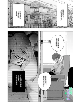 Page 5 of Watashi no Shiranai Yukihirakei Toshishita Douryou no Ai ga Omosugiru~ | 我所不知道的雪平先生～狗狗系年下同事的爱过于沉重～