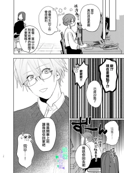Page 9 of Watashi no Shiranai Yukihirakei Toshishita Douryou no Ai ga Omosugiru~ | 我所不知道的雪平先生～狗狗系年下同事的爱过于沉重～
