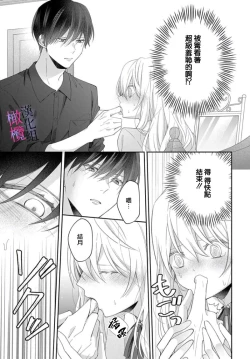 Page 107 of itto osananazimi ha gaman deki na i04｜专情的青梅竹马没法忍耐01-04话