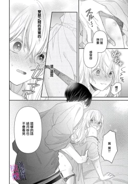 Page 124 of itto osananazimi ha gaman deki na i04｜专情的青梅竹马没法忍耐01-04话