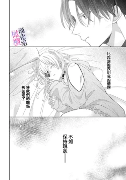 Page 168 of itto osananazimi ha gaman deki na i04｜专情的青梅竹马没法忍耐01-04话