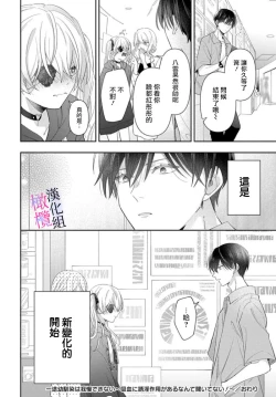 Page 172 of itto osananazimi ha gaman deki na i04｜专情的青梅竹马没法忍耐01-04话