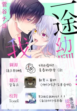 Page 173 of itto osananazimi ha gaman deki na i04｜专情的青梅竹马没法忍耐01-04话