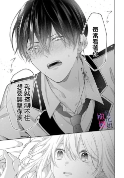 Page 29 of itto osananazimi ha gaman deki na i04｜专情的青梅竹马没法忍耐01-04话