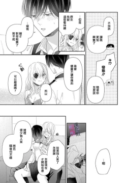 Page 78 of itto osananazimi ha gaman deki na i04｜专情的青梅竹马没法忍耐01-04话