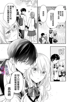 Page 7 of itto osananazimi ha gaman deki na i04｜专情的青梅竹马没法忍耐01-04话