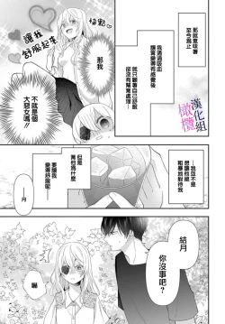 Page 95 of itto osananazimi ha gaman deki na i04｜专情的青梅竹马没法忍耐01-04话