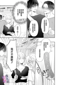 Page 97 of itto osananazimi ha gaman deki na i04｜专情的青梅竹马没法忍耐01-04话