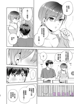 Page 65 of Hiyoko-san wa Sewazuki | 爱照顾人的日阳子小姐