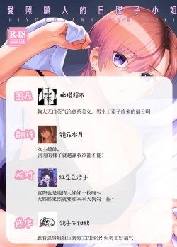 Page 68 of Hiyoko-san wa Sewazuki | 爱照顾人的日阳子小姐