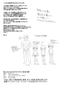 Page 22 of Hayaku Shinaito Okkiku NacchauZenpen