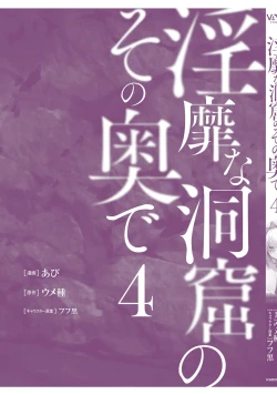 Page 165 of Inbi na Doukutsu no Sono Oku de 4