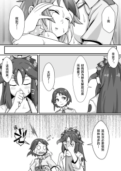 Page 29 of Taichou no Oshigoto