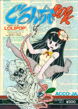 Page 1 of Lolipop No.7 Guroncho BOOK