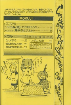 Page 3 of Lolipop No.7 Guroncho BOOK