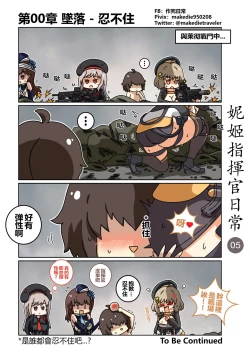 Page 6 of 妮姬指挥官日常