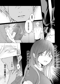 Page 14 of Ai to Seiyoku no Hazama de Yureru