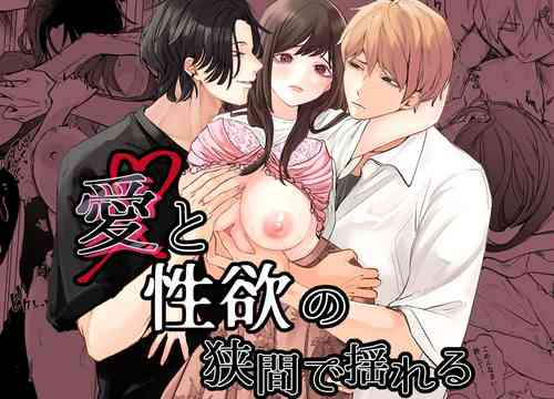 Download Ai to Seiyoku no Hazama de Yureru