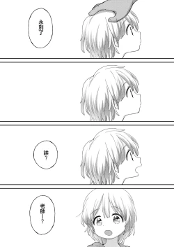 Page 19 of Zoku Stopwatch Bousui ¥980