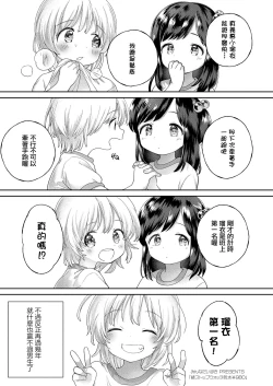 Page 1 of Zoku Stopwatch Bousui ¥980