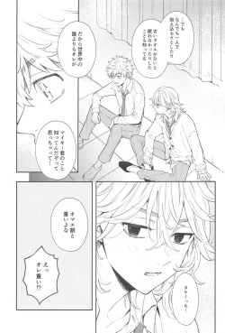 Page 16 of Kyou wa Osoroi de!