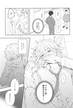 Page 24 of Kyou wa Osoroi de!