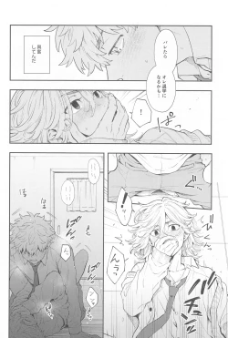 Page 25 of Kyou wa Osoroi de!