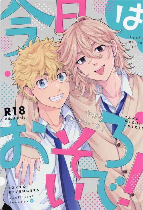 Download Kyou wa Osoroi de!