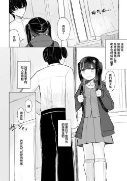 Page 26 of Jirai JK wa Hokenshitsu ga Suki Ch. 1