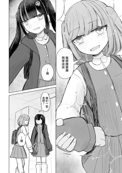 Page 30 of Jirai JK wa Hokenshitsu ga Suki Ch. 1