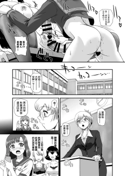 Page 10 of Futanari nanode Gakkou Seikatsu ga Fuan desu 8