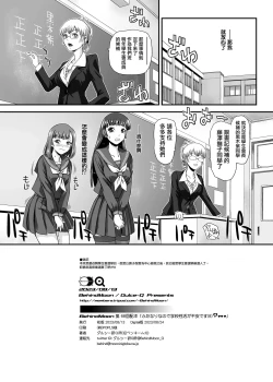 Page 35 of Futanari nanode Gakkou Seikatsu ga Fuan desu 8