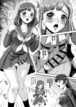 Page 6 of Futanari nanode Gakkou Seikatsu ga Fuan desu 8