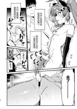 Page 13 of Michiru wa Oshioki Saretagari | 泉奈與小滿的誘惑忍法