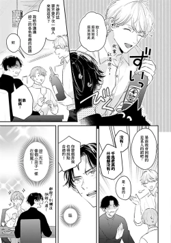Page 108 of hodokeru koi wa yoi mo amai mo | 绽放的恋爱皆为醉与甜1