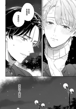 Page 113 of hodokeru koi wa yoi mo amai mo | 绽放的恋爱皆为醉与甜1