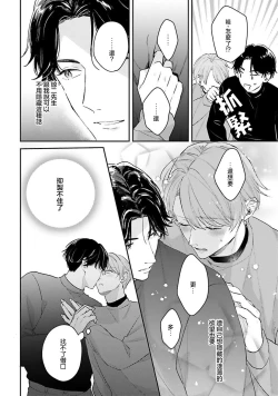 Page 68 of hodokeru koi wa yoi mo amai mo | 绽放的恋爱皆为醉与甜1
