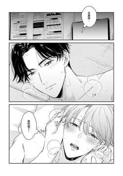 Page 84 of hodokeru koi wa yoi mo amai mo | 绽放的恋爱皆为醉与甜1