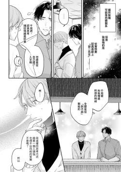 Page 91 of hodokeru koi wa yoi mo amai mo | 绽放的恋爱皆为醉与甜1