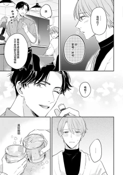 Page 94 of hodokeru koi wa yoi mo amai mo | 绽放的恋爱皆为醉与甜1